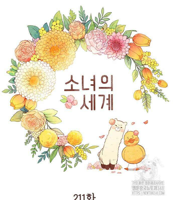 소녀의 세계 2부 211화 29