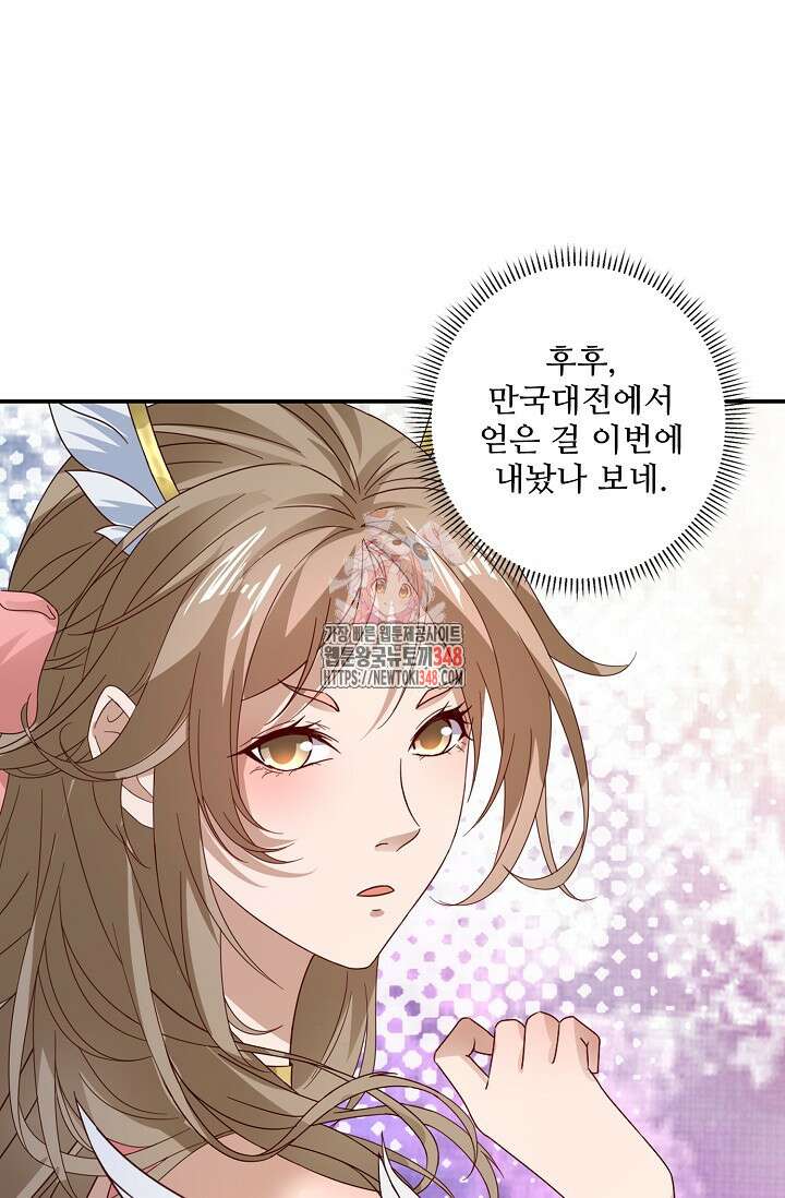 신혼무제 233화 1