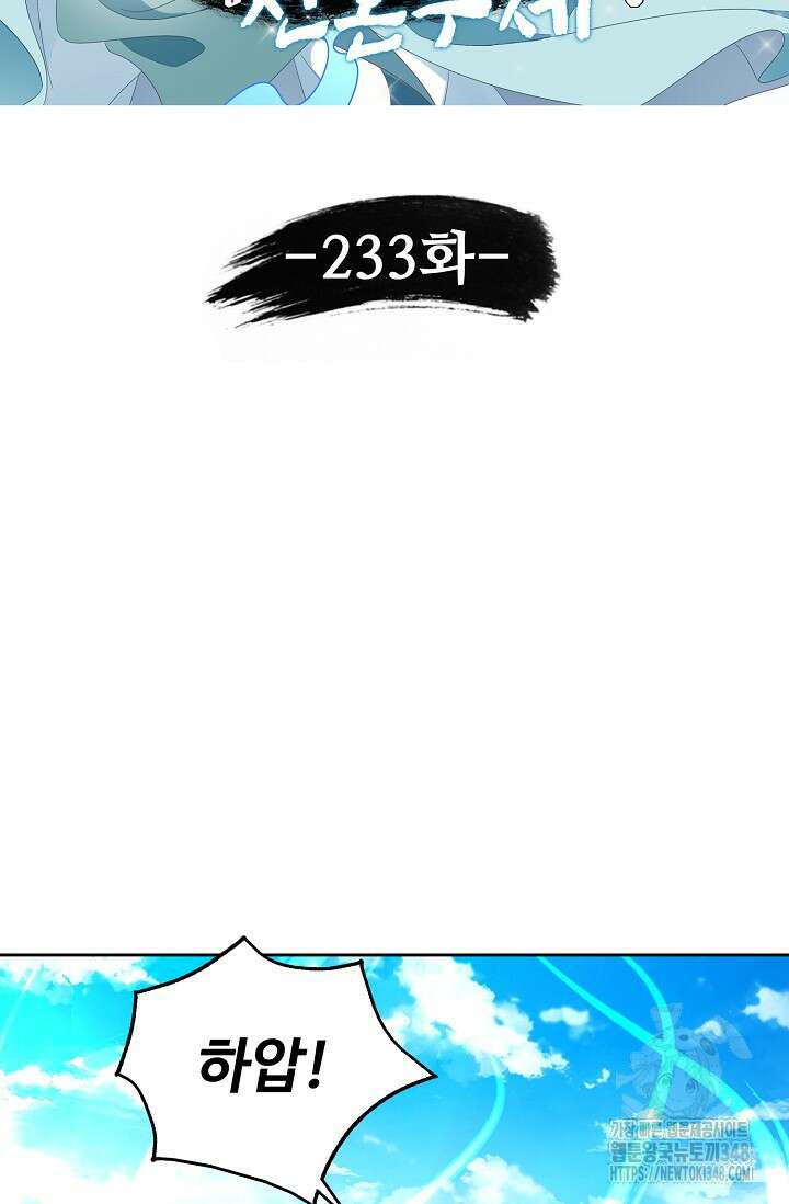 신혼무제 233화 6