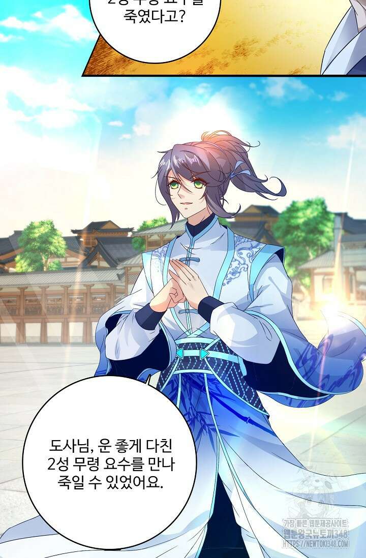 신혼무제 233화 9
