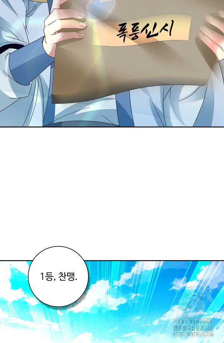 신혼무제 233화 15