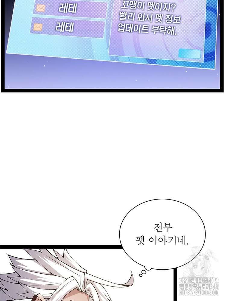 어웨이크닝: 회귀 플레이어 181화 3