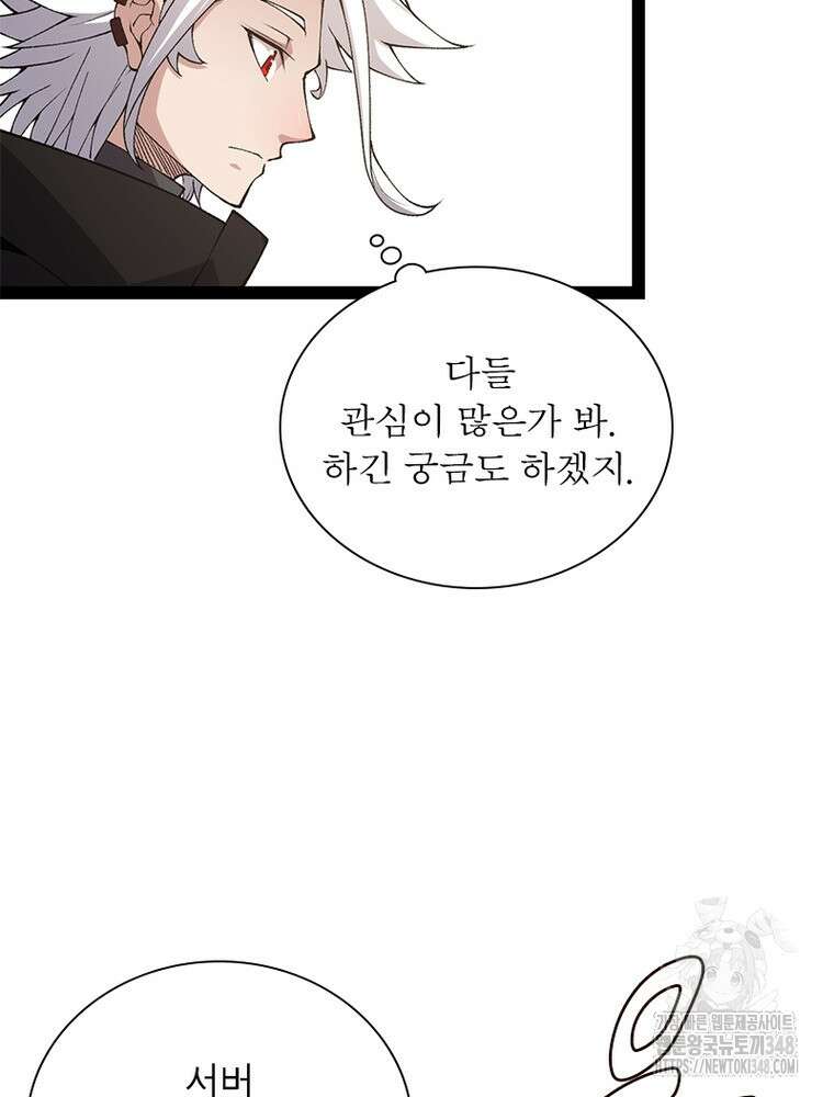어웨이크닝: 회귀 플레이어 181화 4