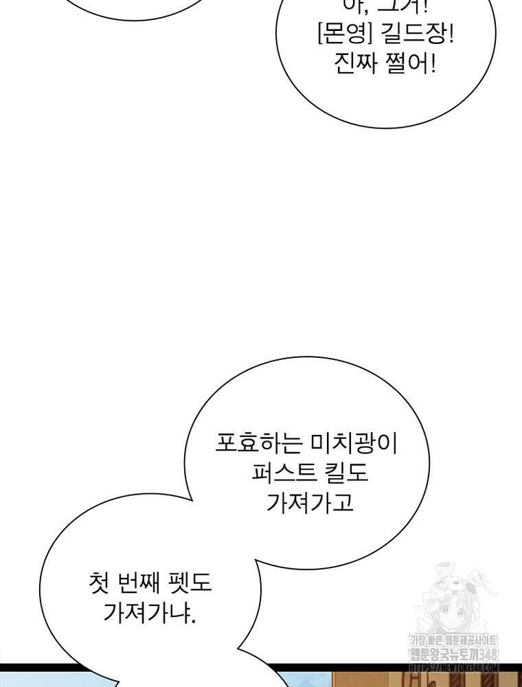 어웨이크닝: 회귀 플레이어 181화 6