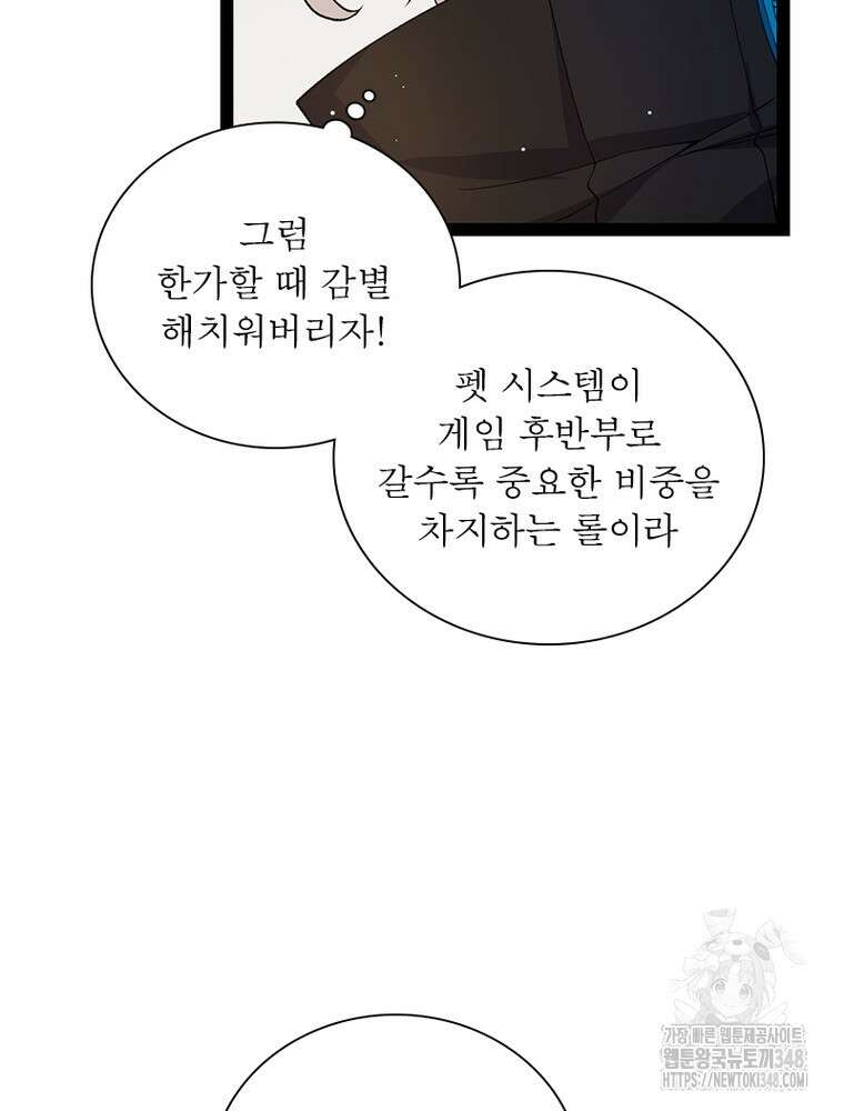 어웨이크닝: 회귀 플레이어 181화 9