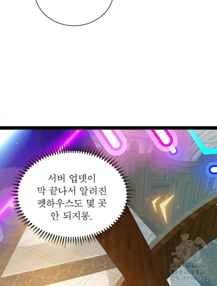 어웨이크닝: 회귀 플레이어 181화 17