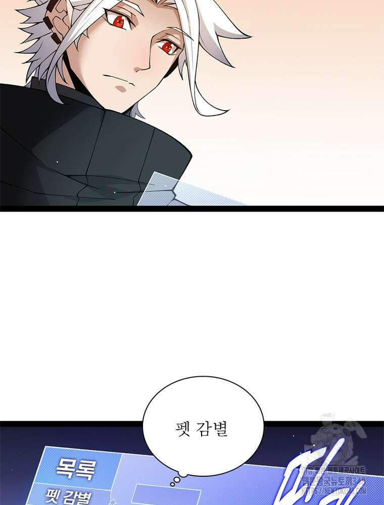 어웨이크닝: 회귀 플레이어 181화 21