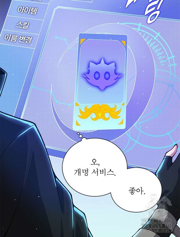 어웨이크닝: 회귀 플레이어 181화 22