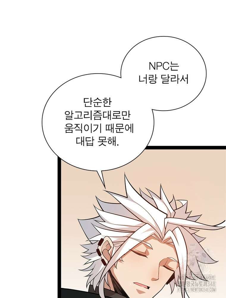 어웨이크닝: 회귀 플레이어 181화 28