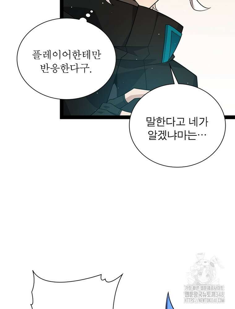 어웨이크닝: 회귀 플레이어 181화 29