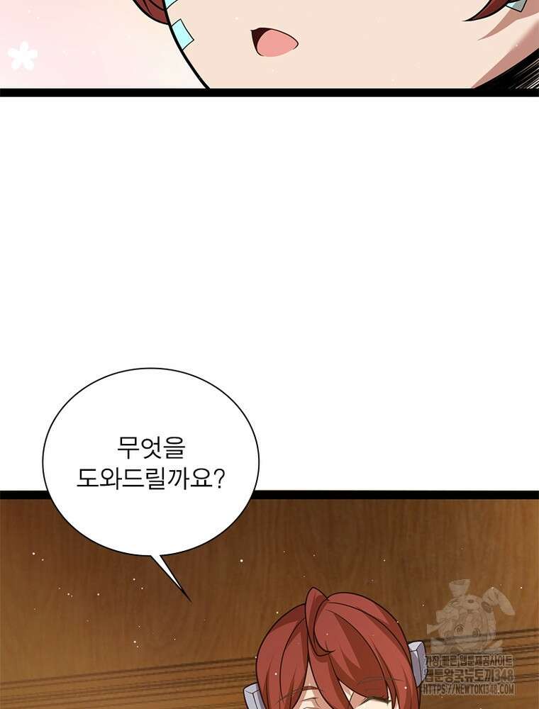 어웨이크닝: 회귀 플레이어 181화 32