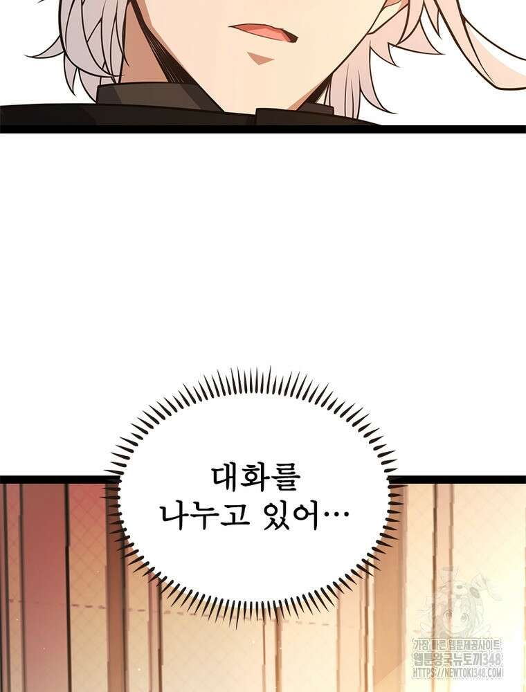 어웨이크닝: 회귀 플레이어 181화 37