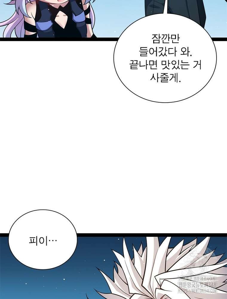 어웨이크닝: 회귀 플레이어 181화 50