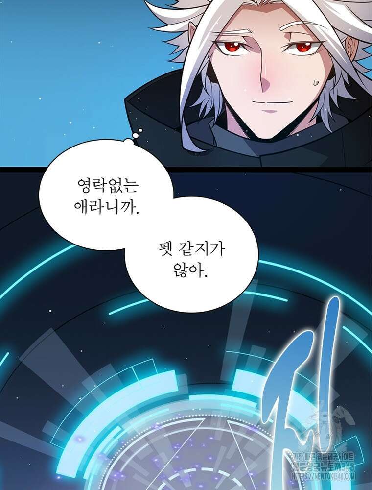 어웨이크닝: 회귀 플레이어 181화 51