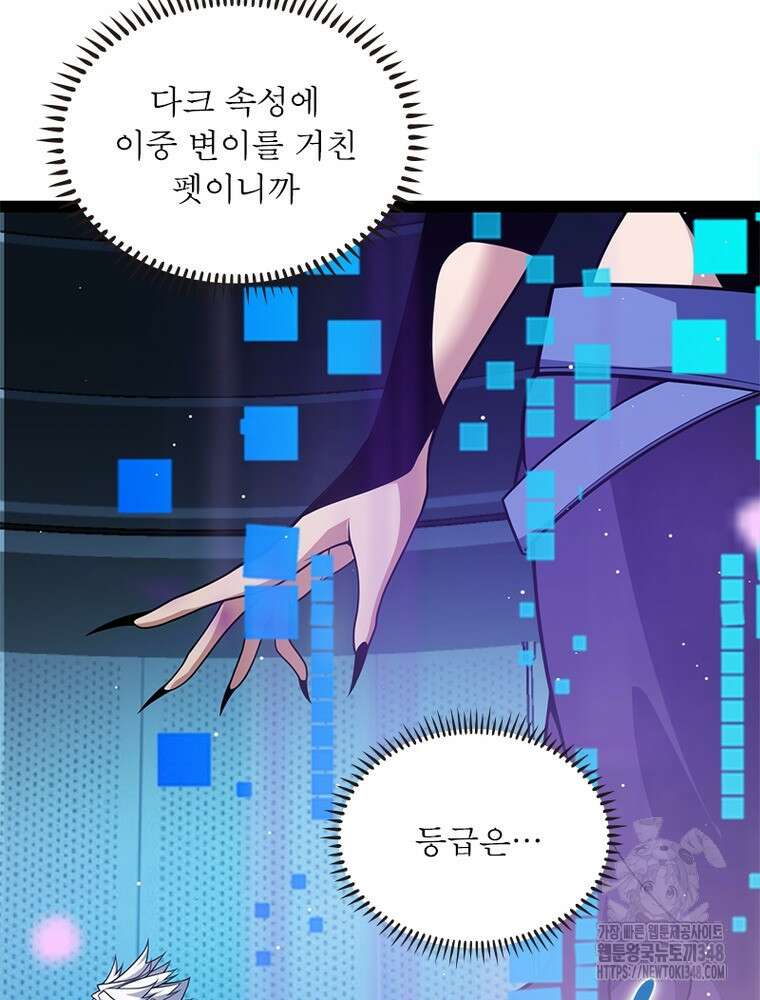어웨이크닝: 회귀 플레이어 181화 55