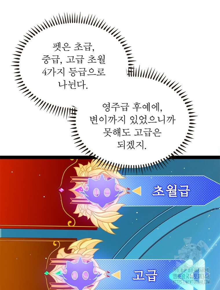 어웨이크닝: 회귀 플레이어 181화 57