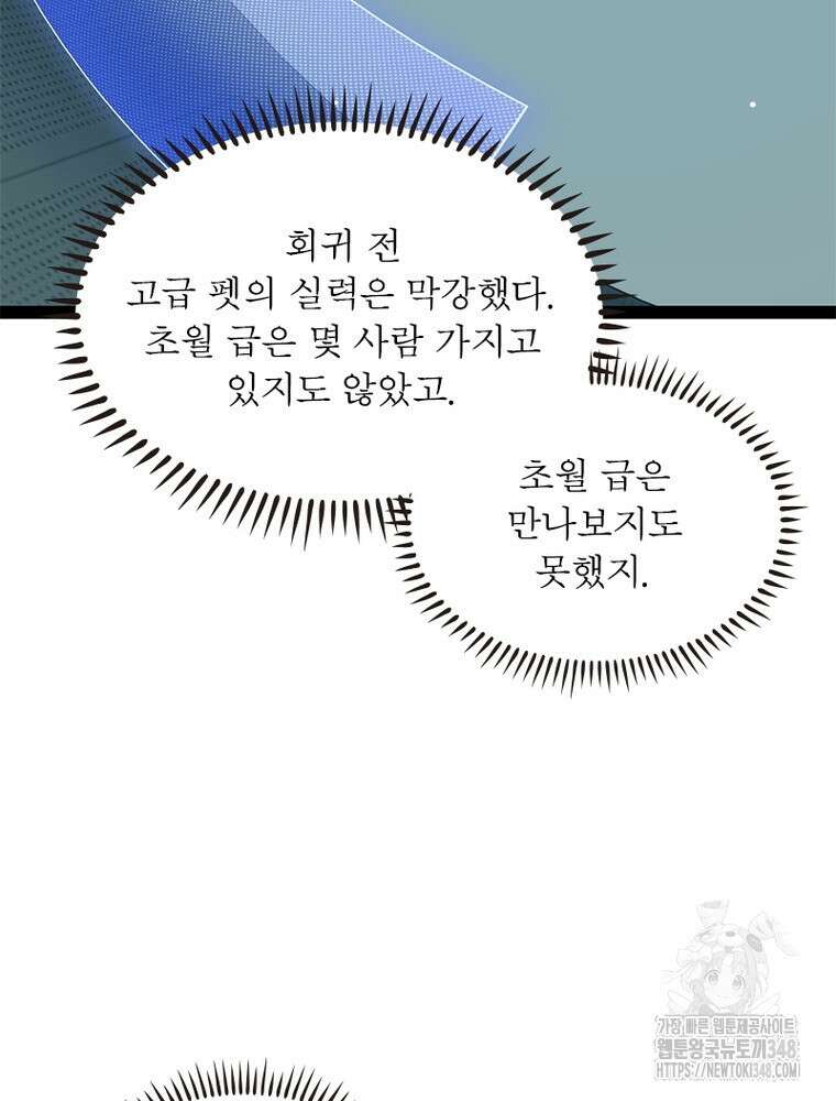 어웨이크닝: 회귀 플레이어 181화 59