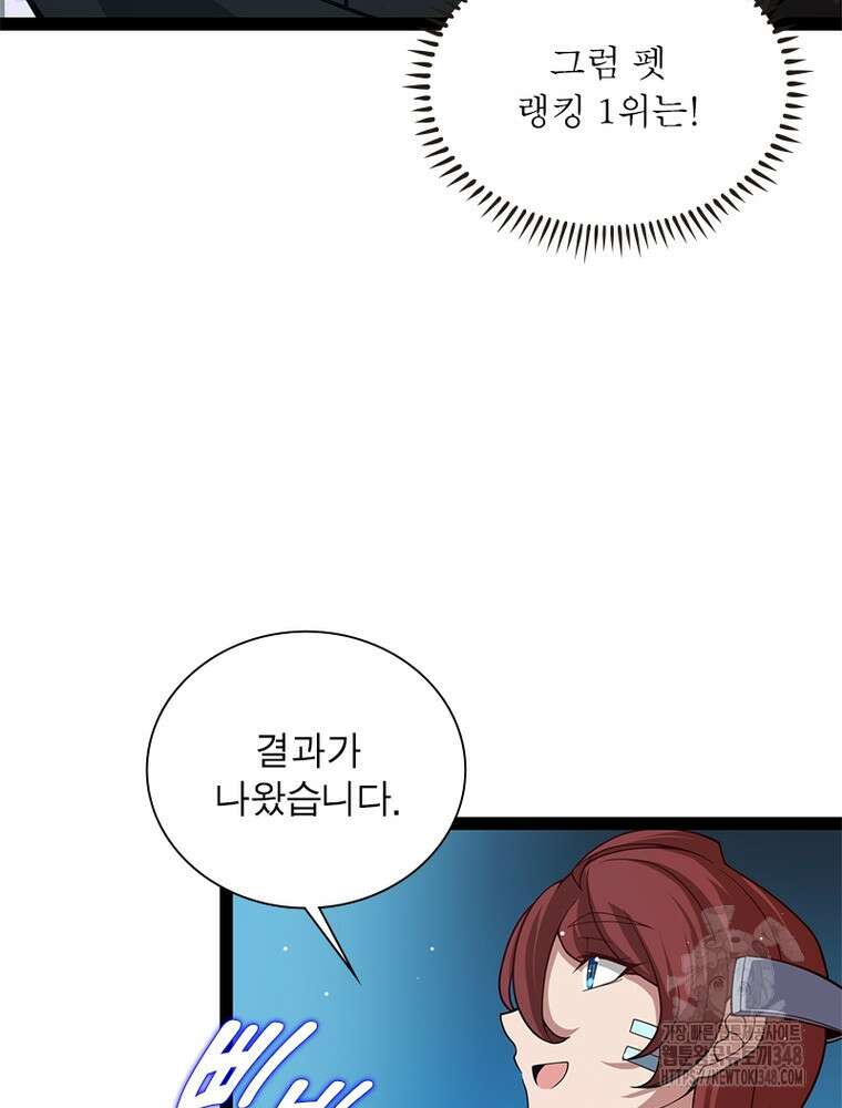 어웨이크닝: 회귀 플레이어 181화 62