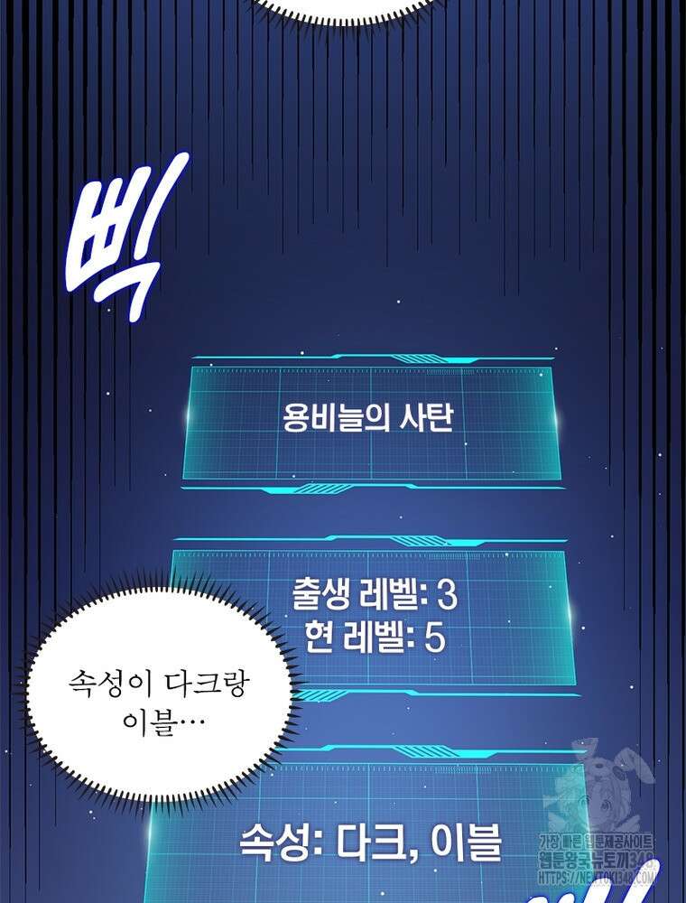 어웨이크닝: 회귀 플레이어 181화 65