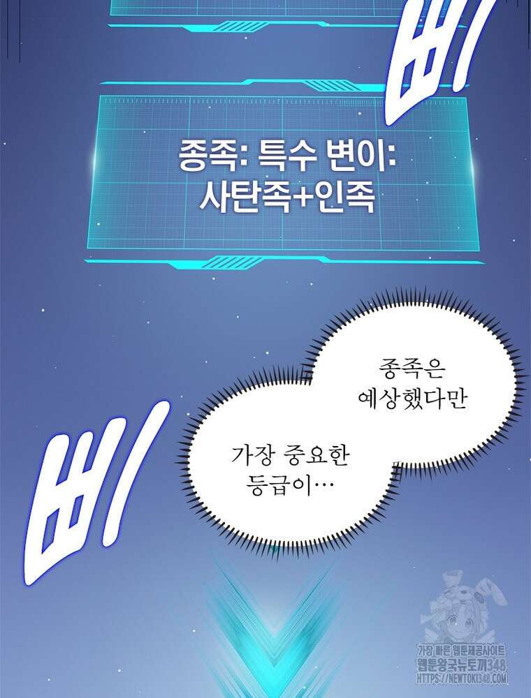 어웨이크닝: 회귀 플레이어 181화 66
