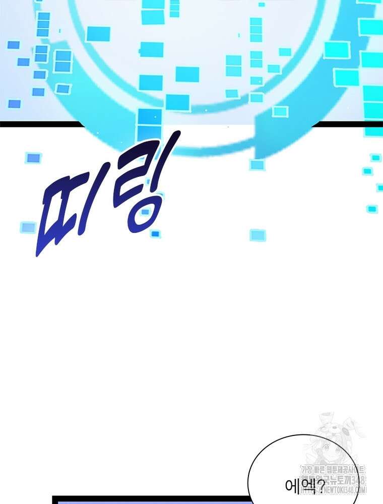 어웨이크닝: 회귀 플레이어 181화 68