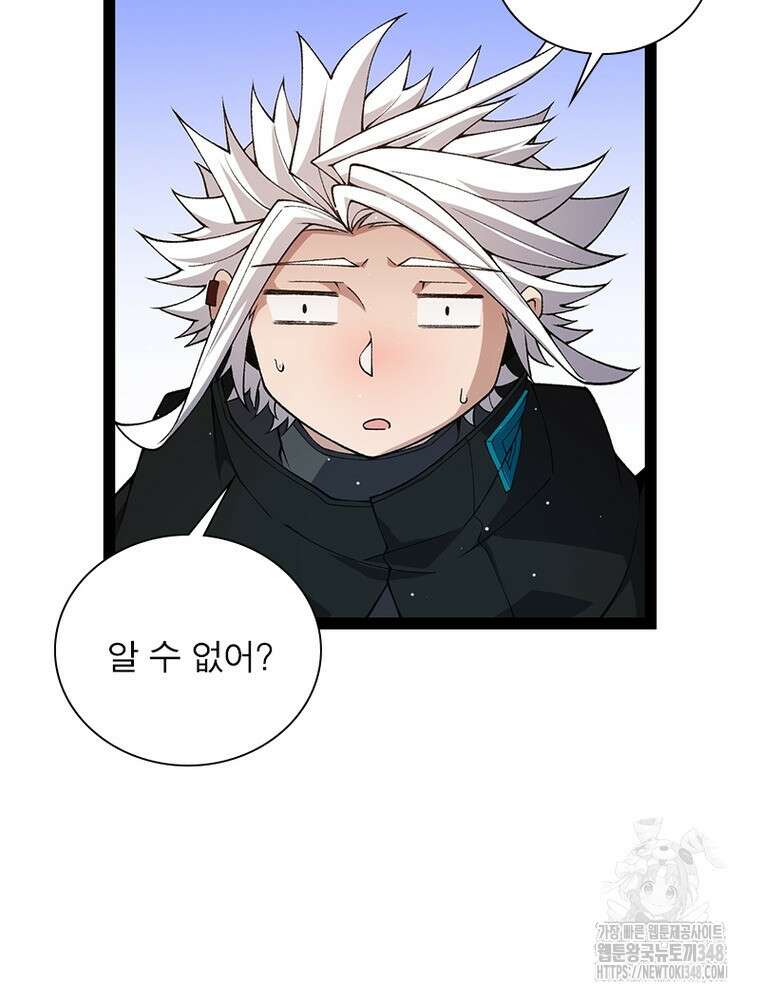 어웨이크닝: 회귀 플레이어 181화 69