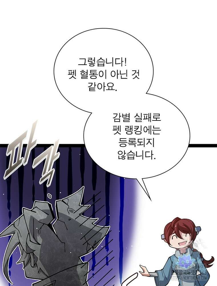 어웨이크닝: 회귀 플레이어 181화 70