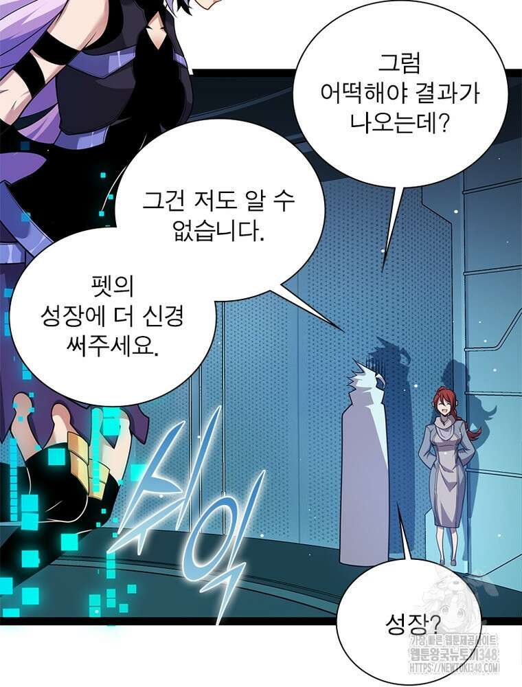어웨이크닝: 회귀 플레이어 181화 72