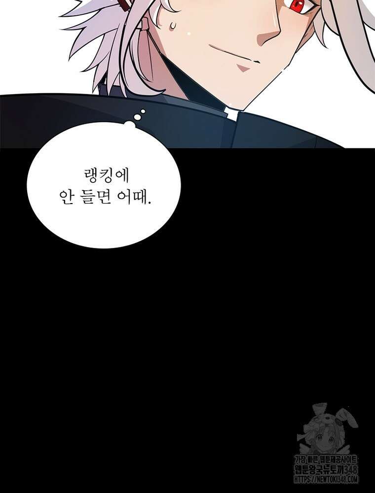 어웨이크닝: 회귀 플레이어 181화 77