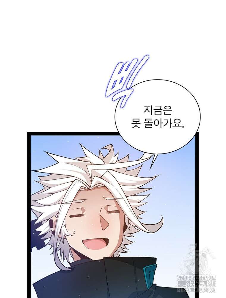 어웨이크닝: 회귀 플레이어 181화 84
