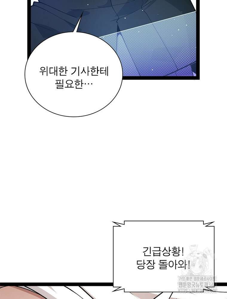 어웨이크닝: 회귀 플레이어 181화 85