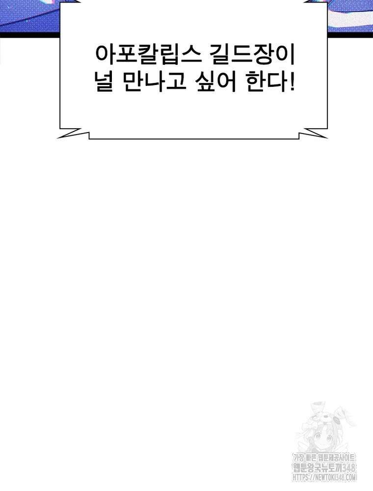 어웨이크닝: 회귀 플레이어 181화 88