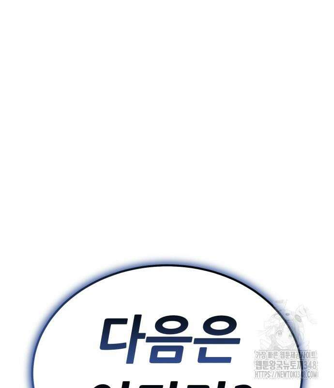 만렙돌파 2부 82화 25