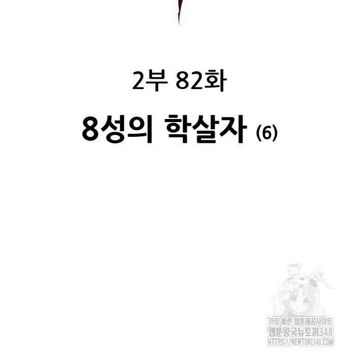 만렙돌파 2부 82화 30