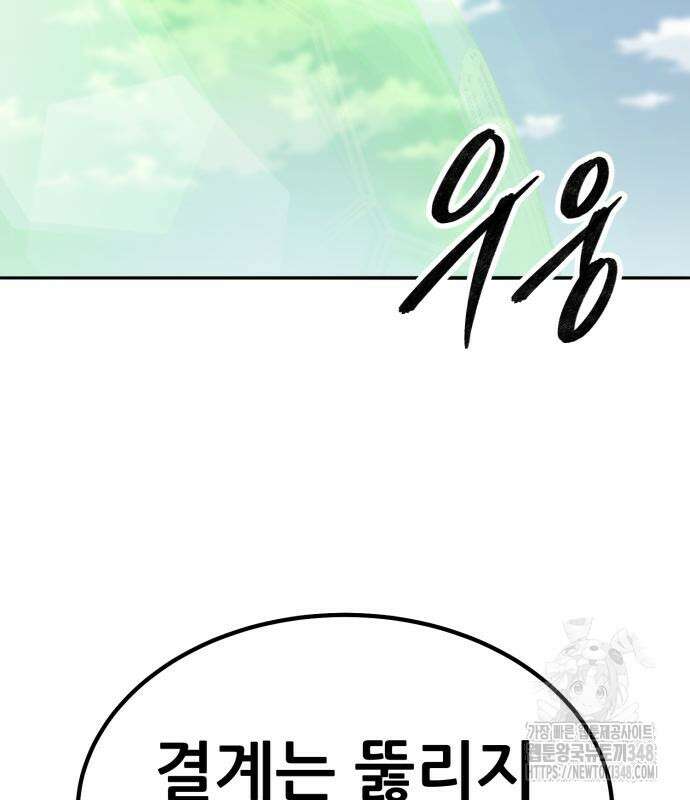 만렙돌파 2부 82화 41