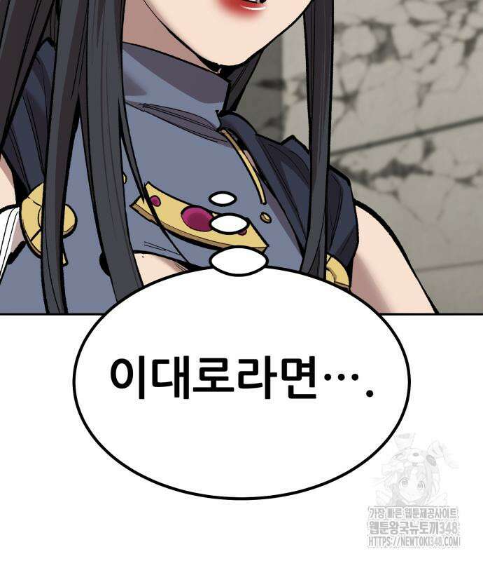만렙돌파 2부 82화 48