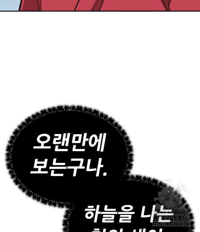 만렙돌파 2부 82화 54