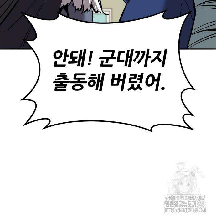 만렙돌파 2부 82화 59