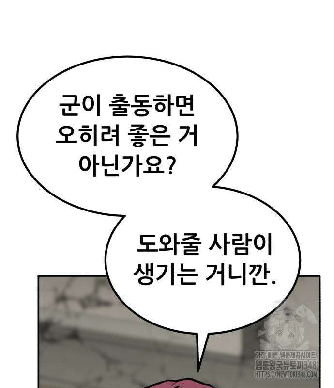 만렙돌파 2부 82화 60