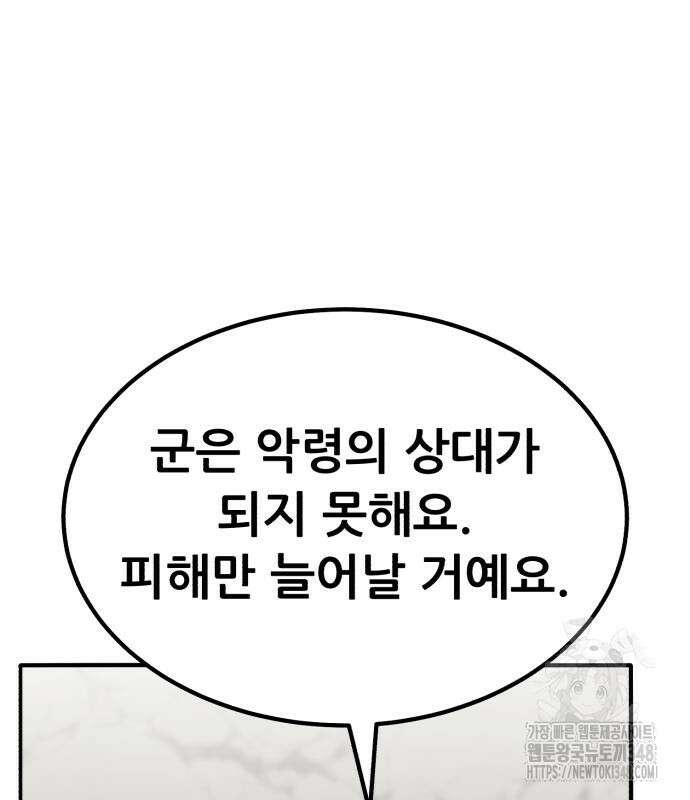 만렙돌파 2부 82화 62