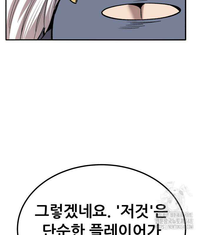 만렙돌파 2부 82화 64