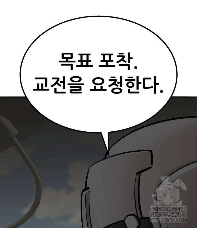 만렙돌파 2부 82화 73