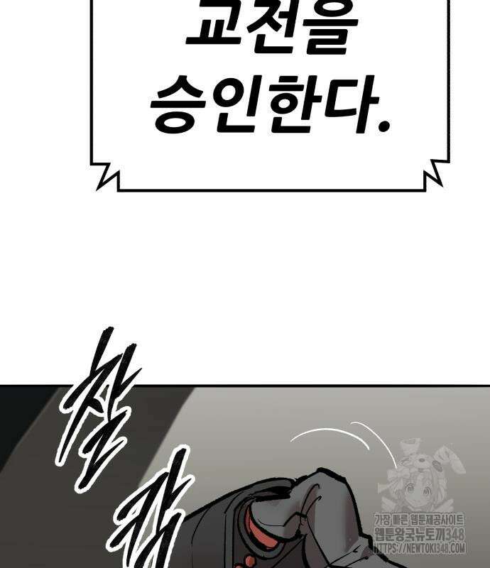만렙돌파 2부 82화 75