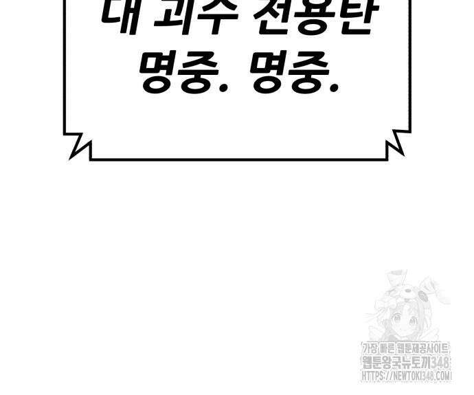 만렙돌파 2부 82화 84