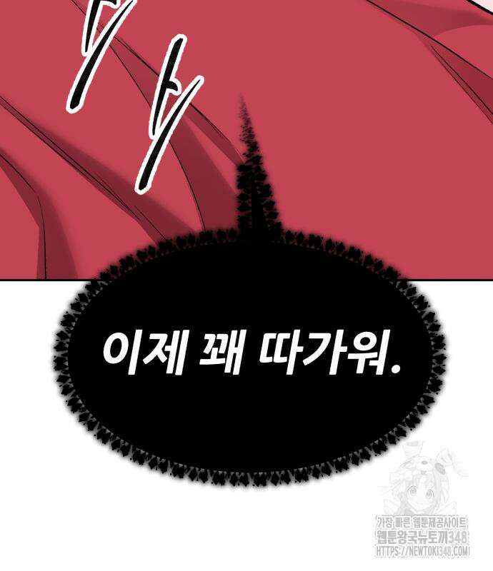 만렙돌파 2부 82화 87