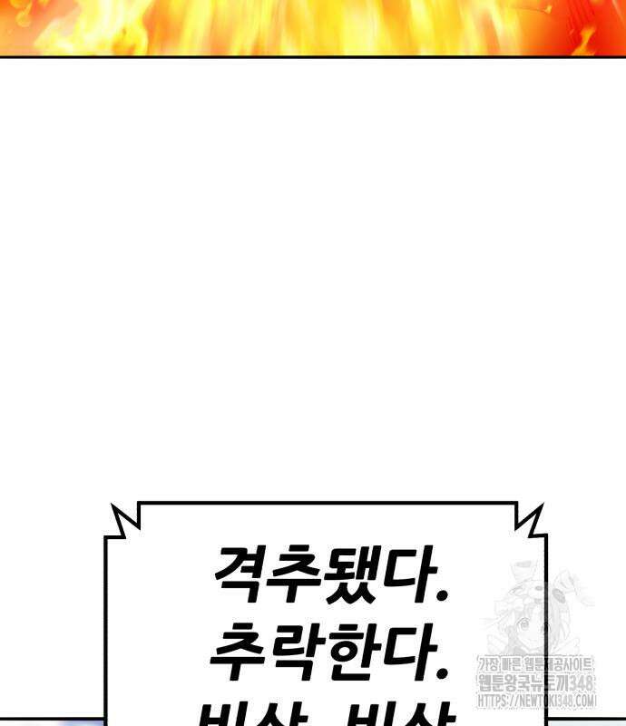 만렙돌파 2부 82화 96