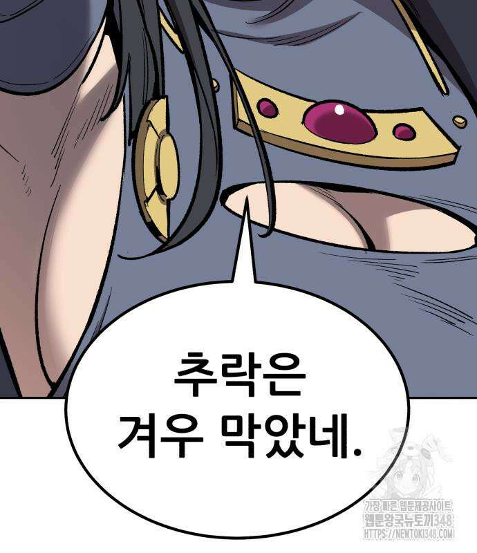 만렙돌파 2부 82화 108