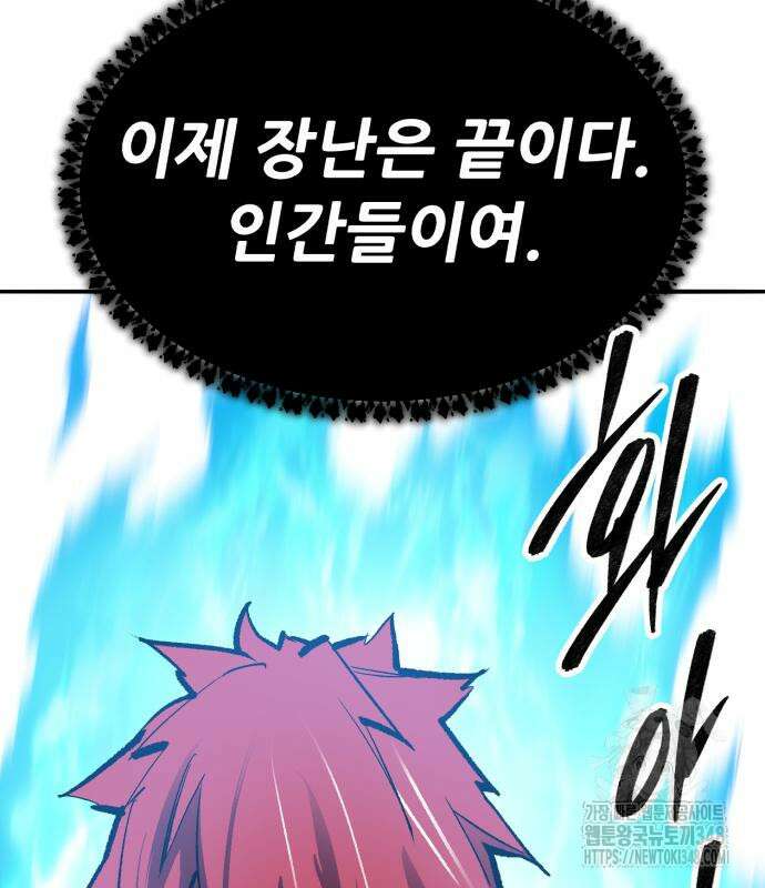 만렙돌파 2부 82화 111