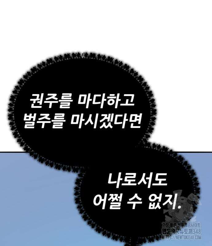 만렙돌파 2부 82화 127