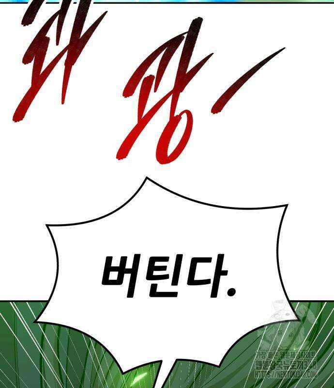 만렙돌파 2부 82화 145